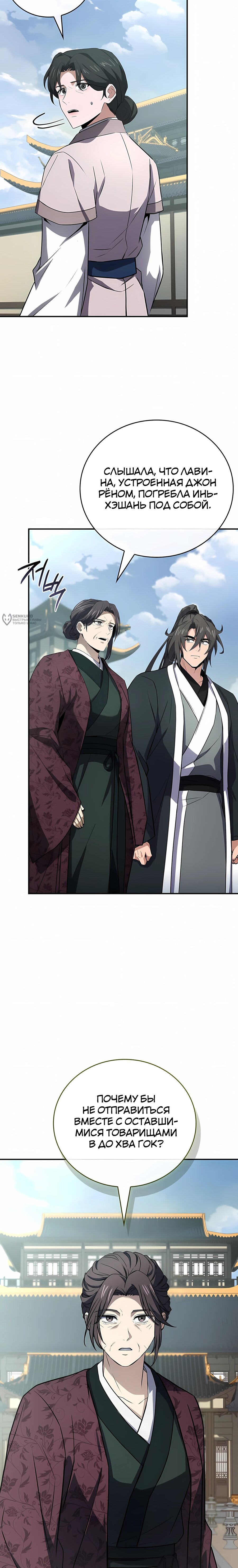 Манга Реинкарнация наёмного воина - Глава 136 Страница 7