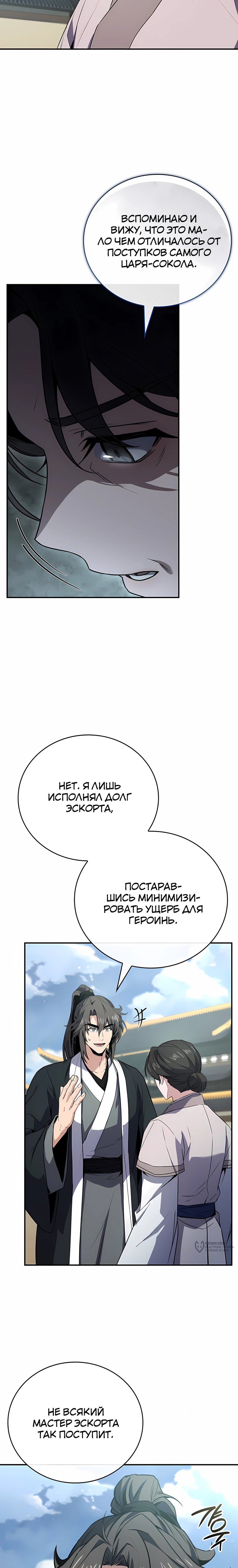 Манга Реинкарнация наёмного воина - Глава 136 Страница 5