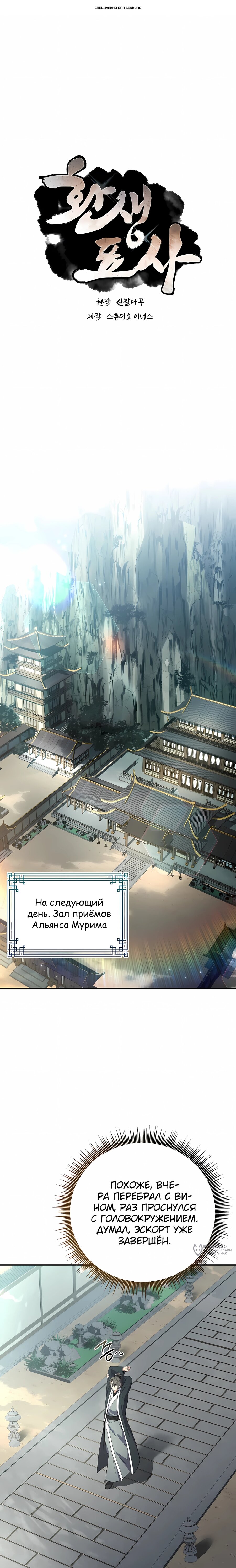 Манга Реинкарнация наёмного воина - Глава 136 Страница 1