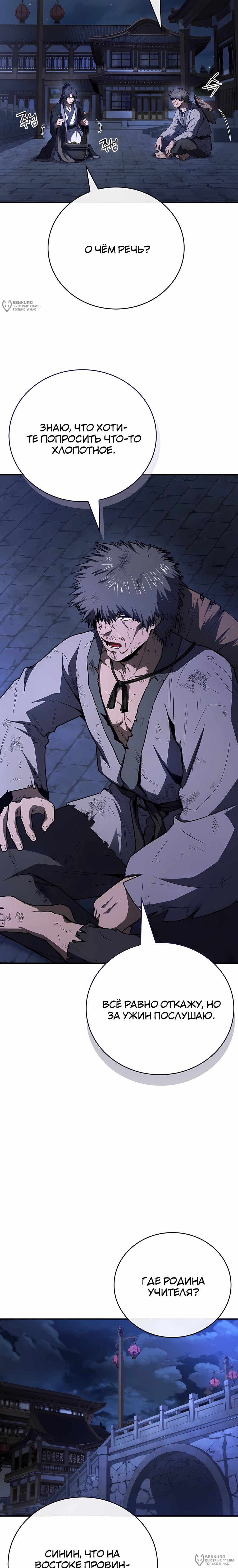 Манга Реинкарнация наёмного воина - Глава 137 Страница 12