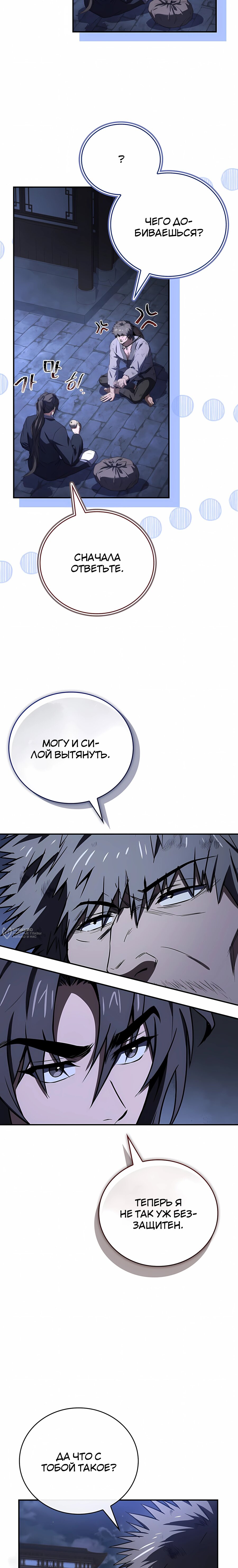 Манга Реинкарнация наёмного воина - Глава 137 Страница 14