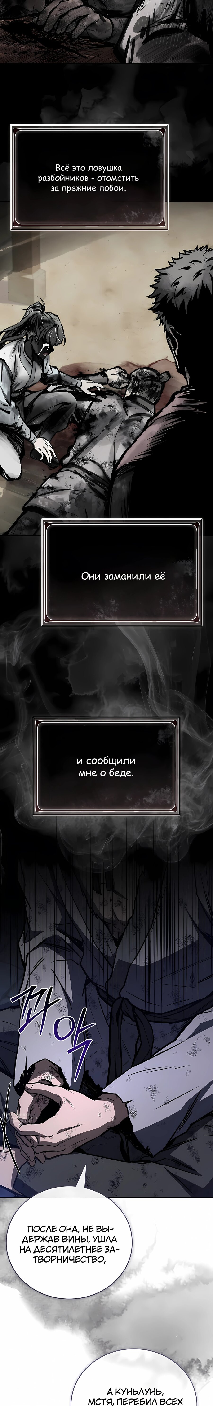 Манга Реинкарнация наёмного воина - Глава 137 Страница 21
