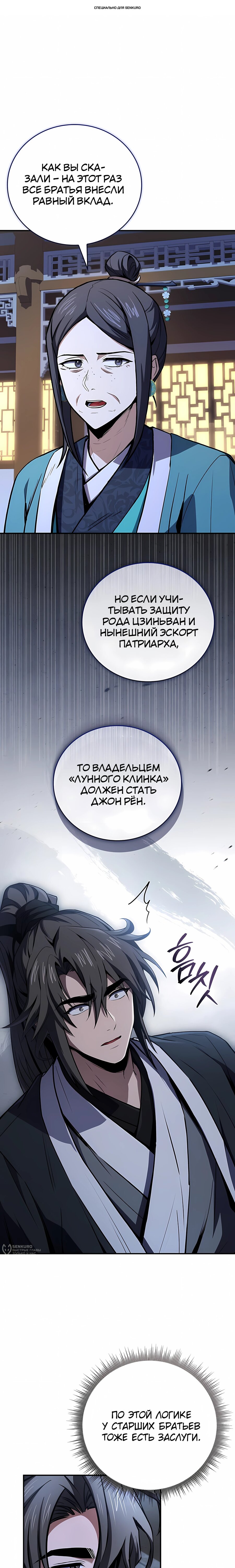 Манга Реинкарнация наёмного воина - Глава 137 Страница 1