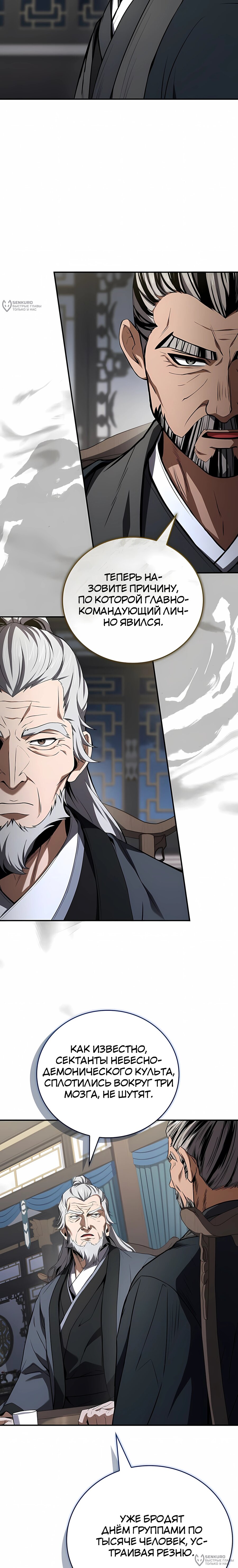 Манга Реинкарнация наёмного воина - Глава 137 Страница 8