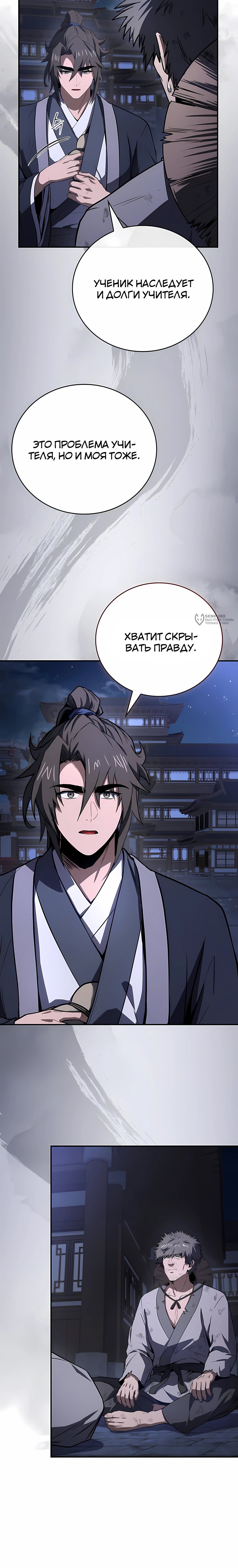 Манга Реинкарнация наёмного воина - Глава 137 Страница 15