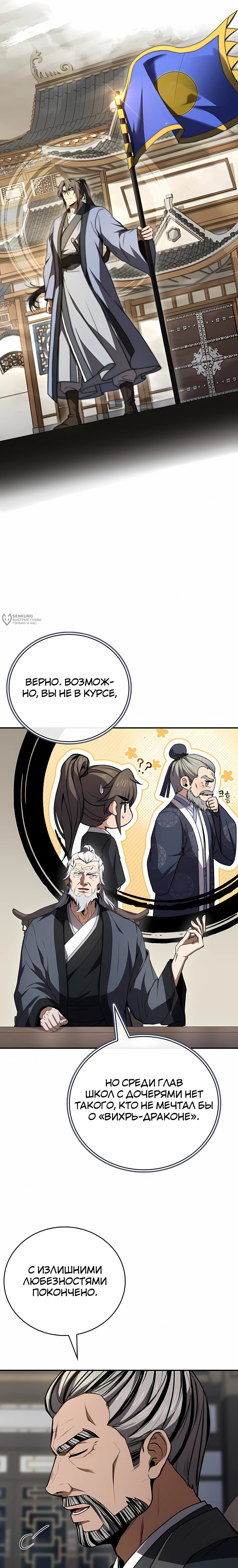 Манга Реинкарнация наёмного воина - Глава 137 Страница 7