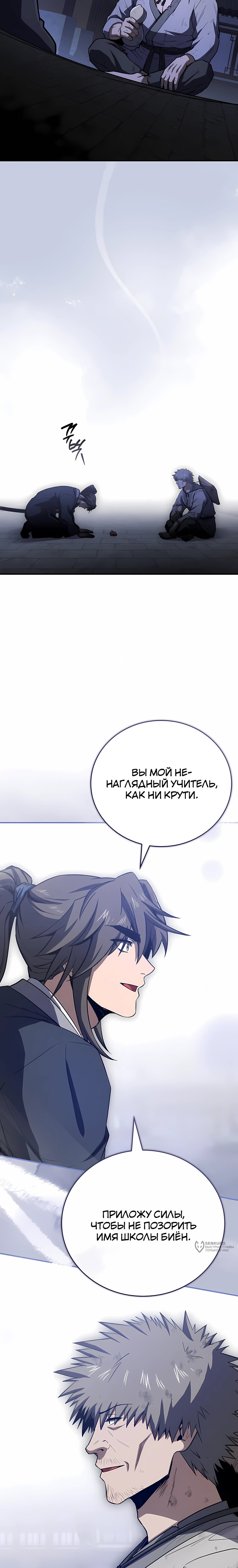 Манга Реинкарнация наёмного воина - Глава 137 Страница 25