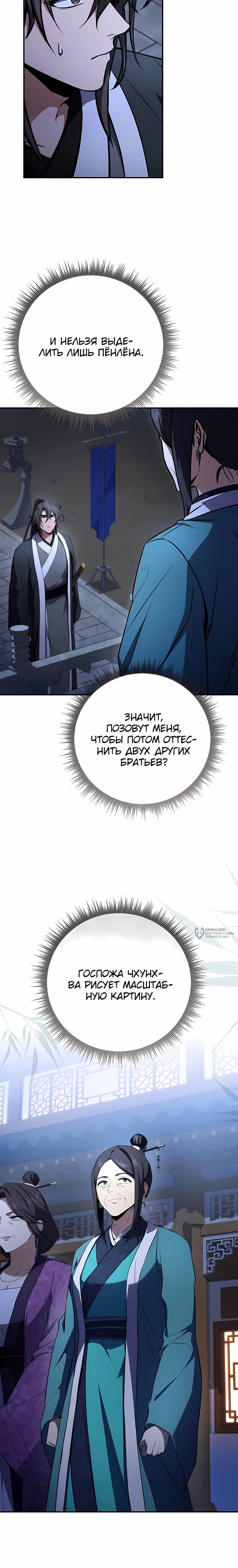 Манга Реинкарнация наёмного воина - Глава 137 Страница 2