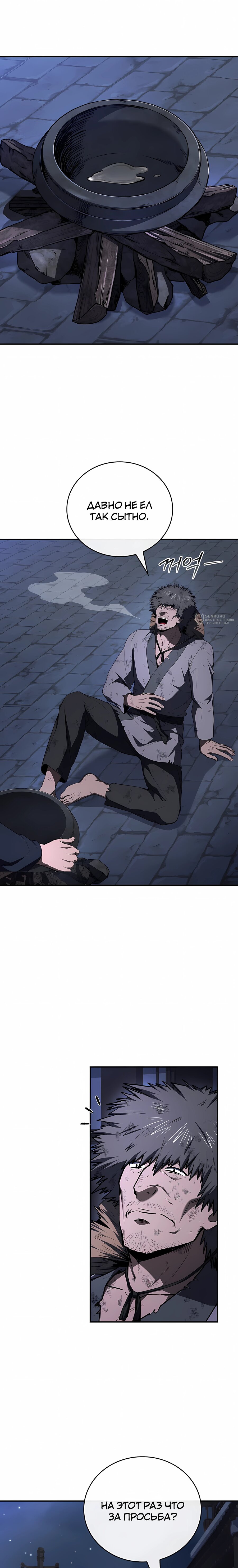 Манга Реинкарнация наёмного воина - Глава 137 Страница 11