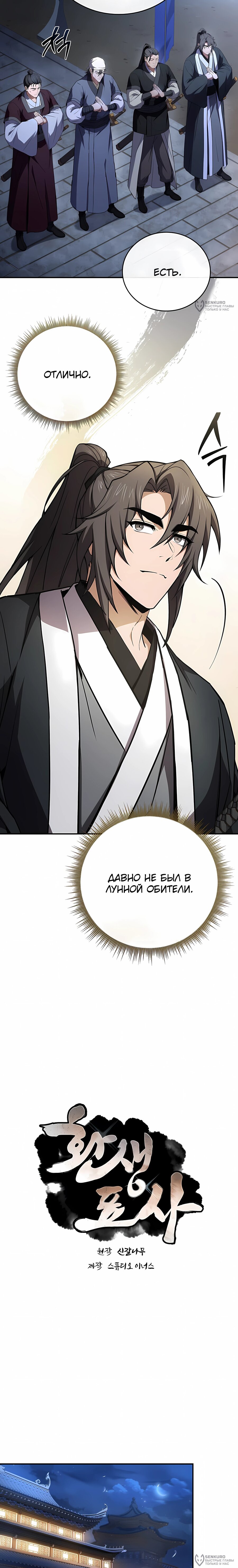 Манга Реинкарнация наёмного воина - Глава 137 Страница 4