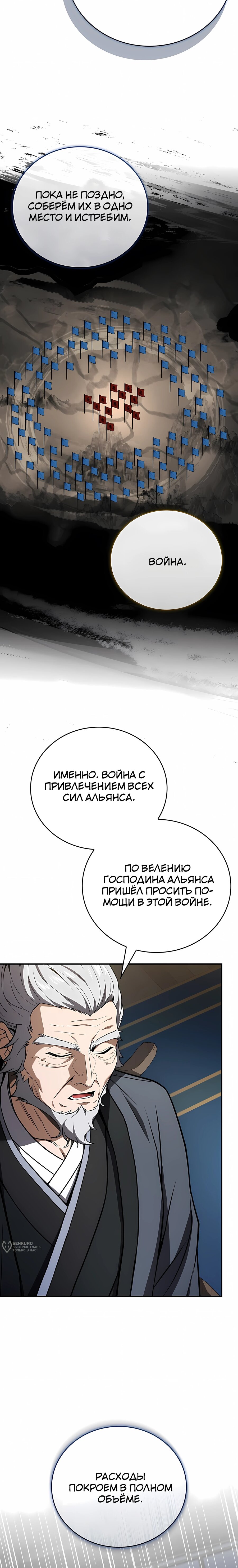 Манга Реинкарнация наёмного воина - Глава 137 Страница 9