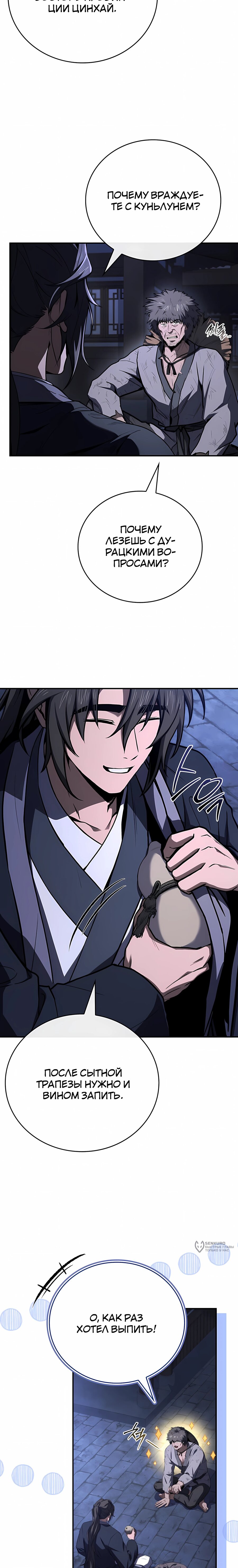 Манга Реинкарнация наёмного воина - Глава 137 Страница 13