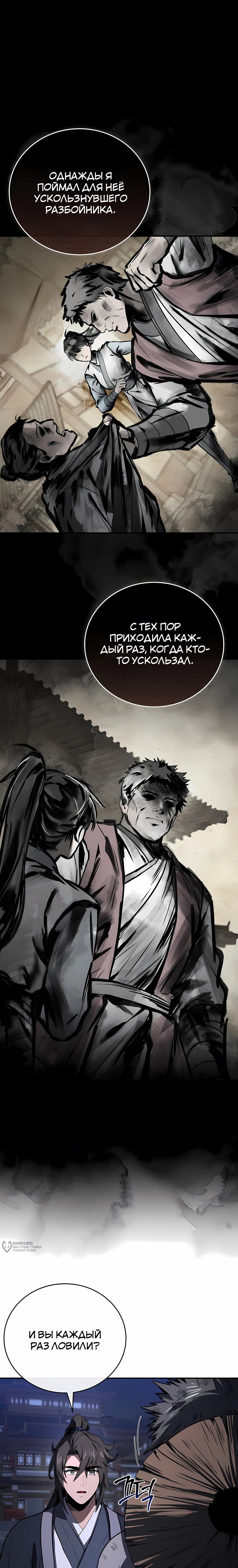 Манга Реинкарнация наёмного воина - Глава 137 Страница 17