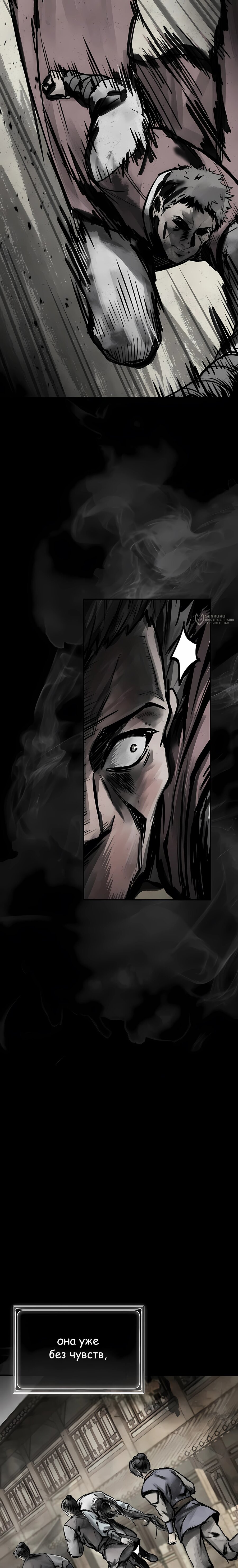 Манга Реинкарнация наёмного воина - Глава 137 Страница 19