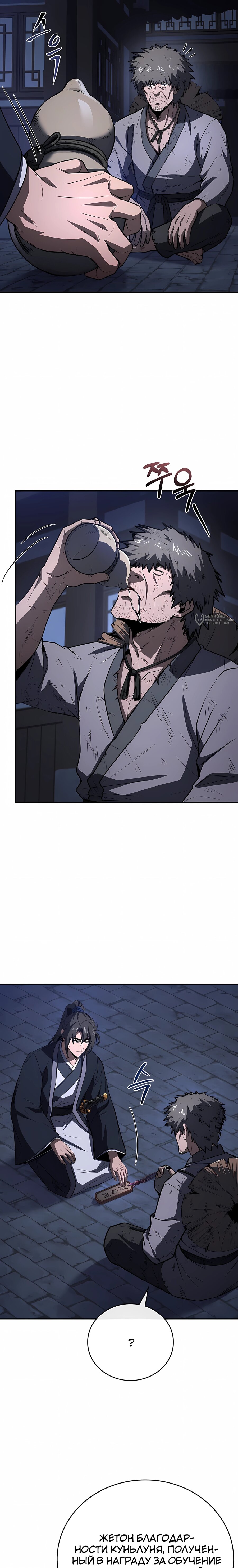 Манга Реинкарнация наёмного воина - Глава 137 Страница 23