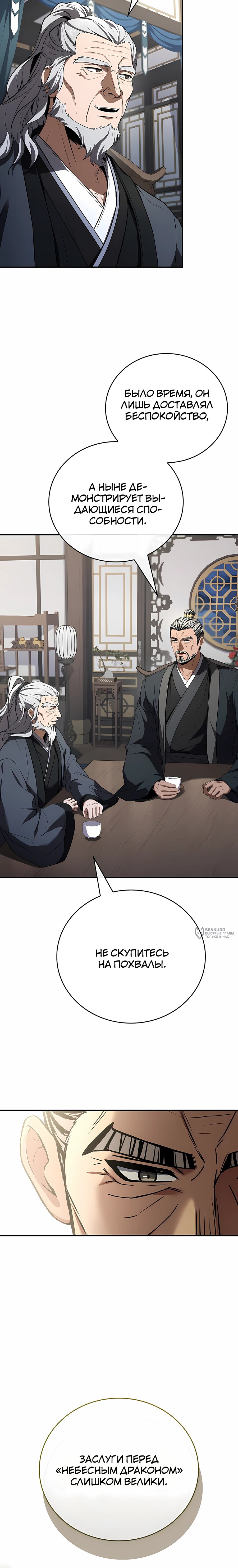 Манга Реинкарнация наёмного воина - Глава 137 Страница 6