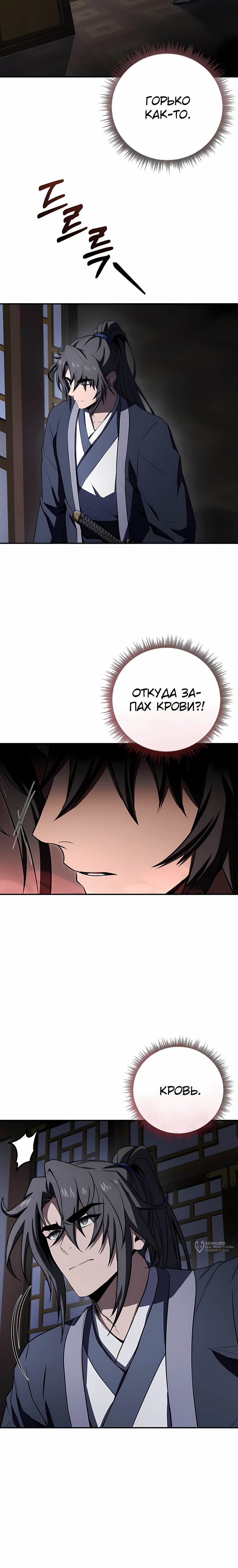 Манга Реинкарнация наёмного воина - Глава 137 Страница 29