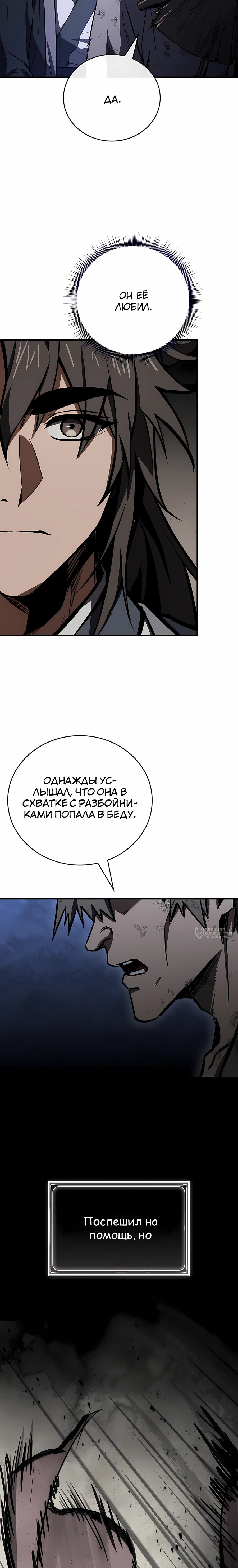 Манга Реинкарнация наёмного воина - Глава 137 Страница 18