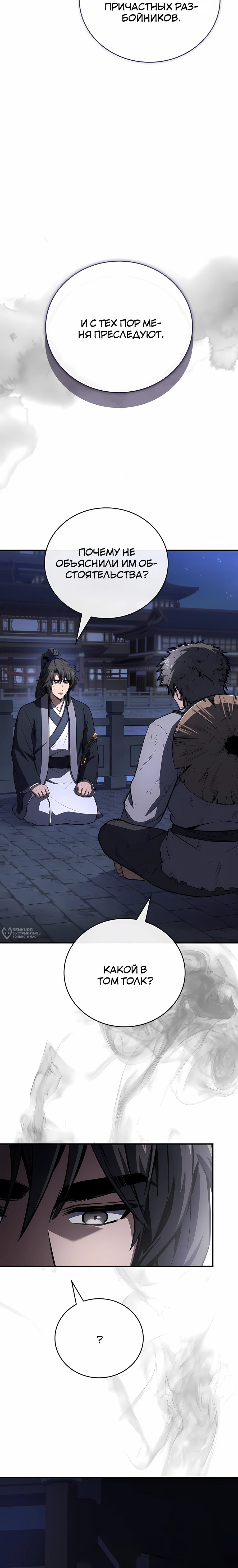 Манга Реинкарнация наёмного воина - Глава 137 Страница 22