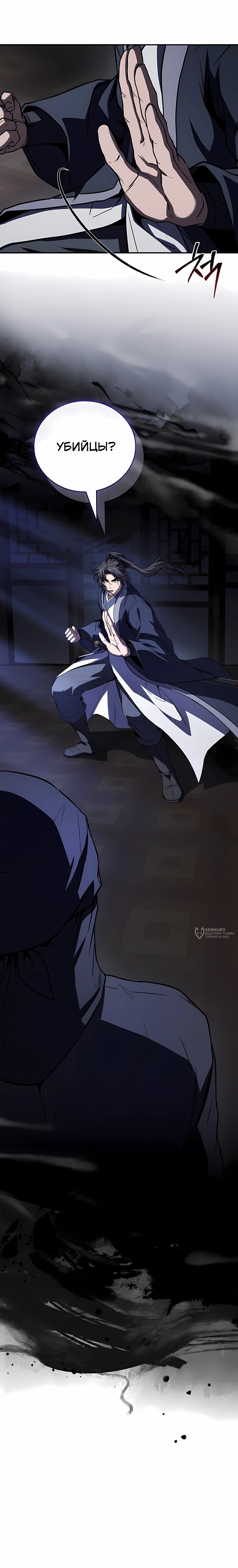 Манга Реинкарнация наёмного воина - Глава 137 Страница 30