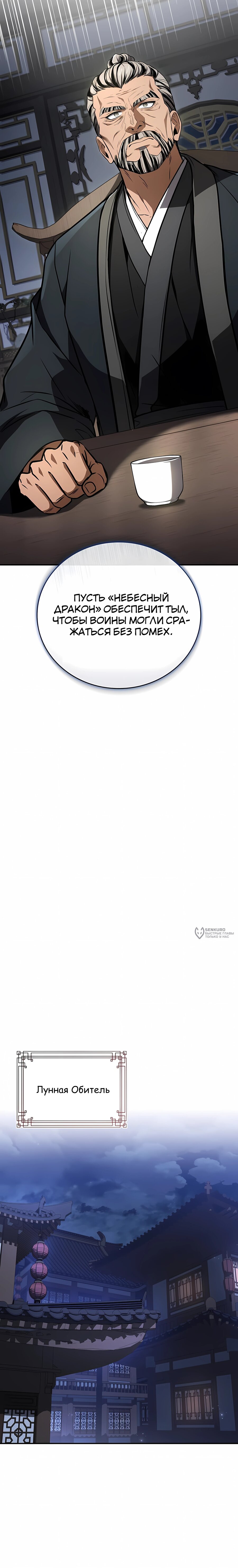 Манга Реинкарнация наёмного воина - Глава 137 Страница 10