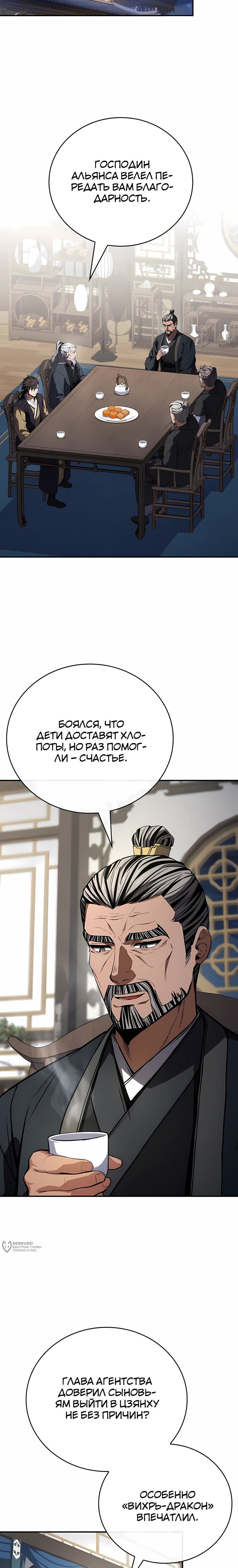 Манга Реинкарнация наёмного воина - Глава 137 Страница 5