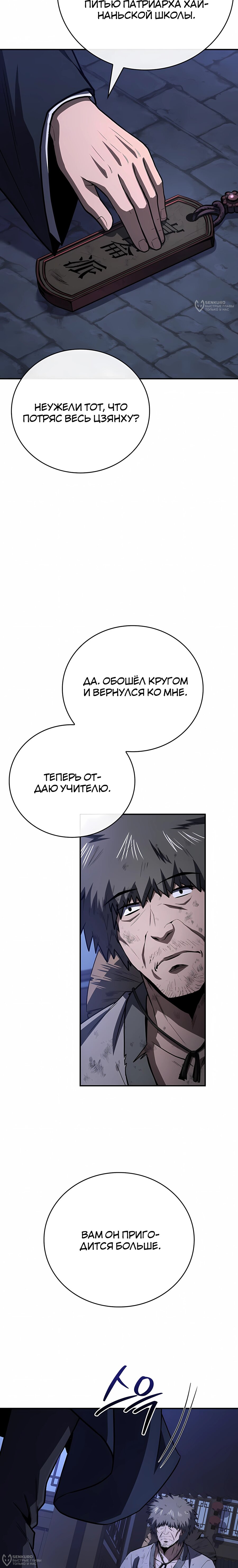 Манга Реинкарнация наёмного воина - Глава 137 Страница 24