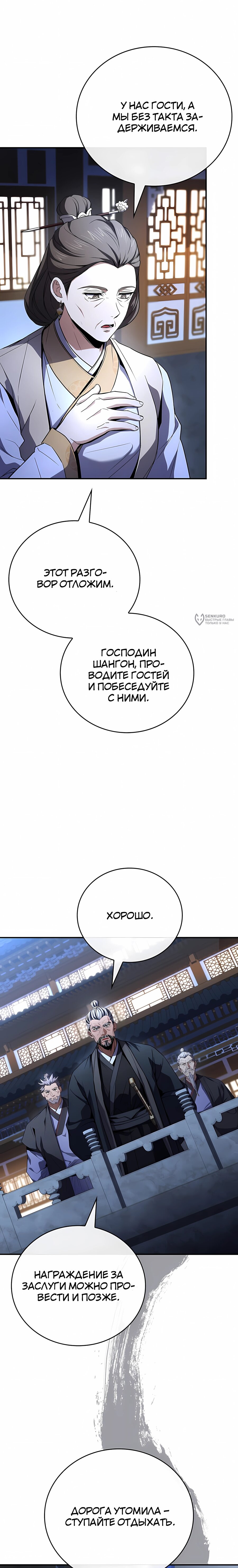 Манга Реинкарнация наёмного воина - Глава 137 Страница 3