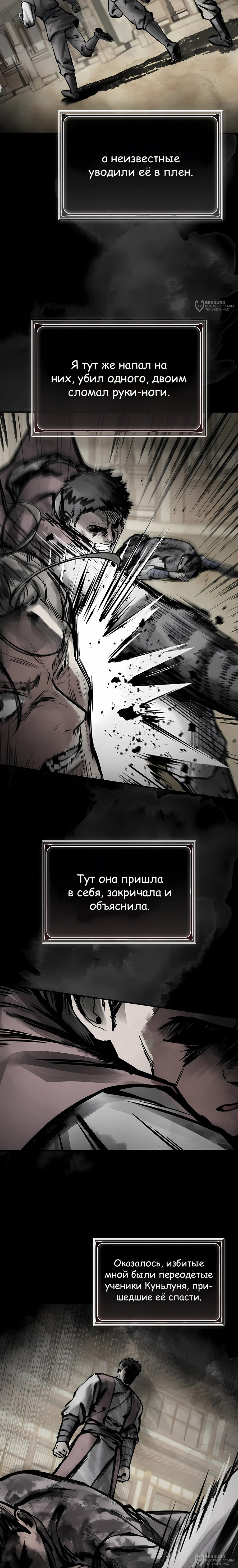 Манга Реинкарнация наёмного воина - Глава 137 Страница 20
