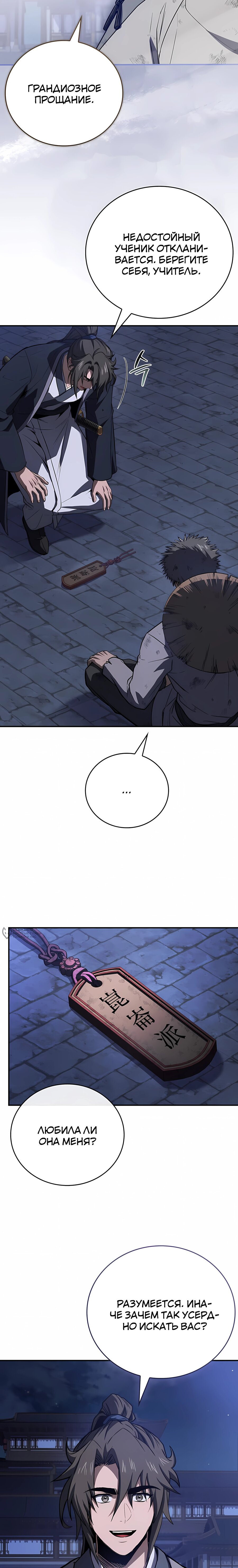 Манга Реинкарнация наёмного воина - Глава 137 Страница 26