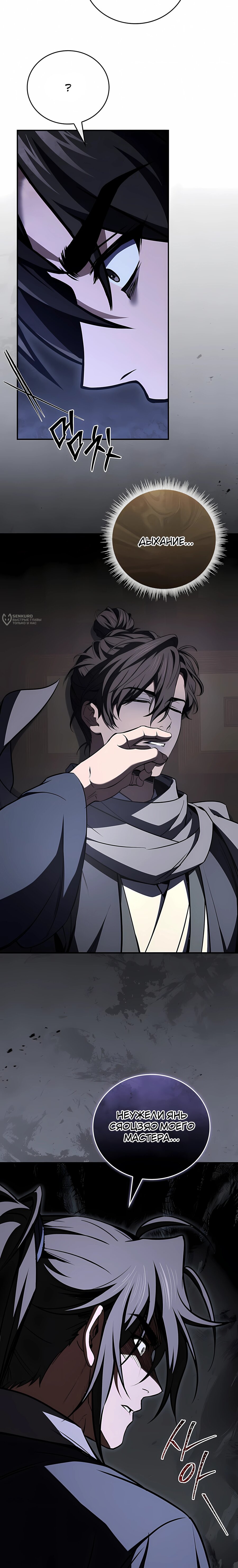 Манга Реинкарнация наёмного воина - Глава 138 Страница 23