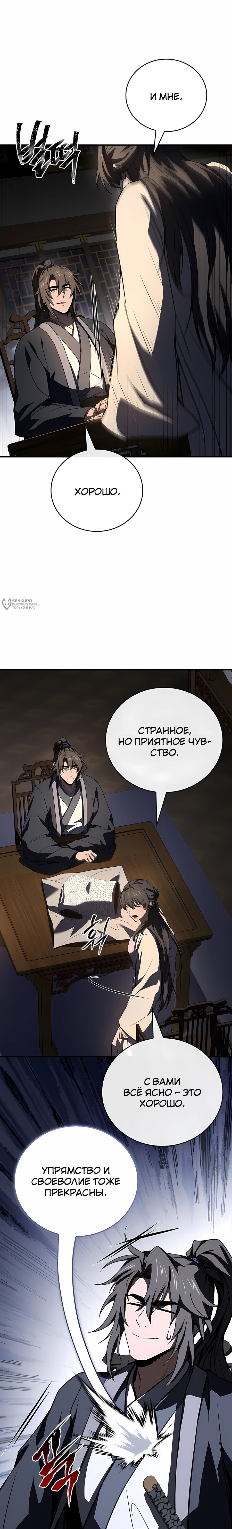 Манга Реинкарнация наёмного воина - Глава 138 Страница 15