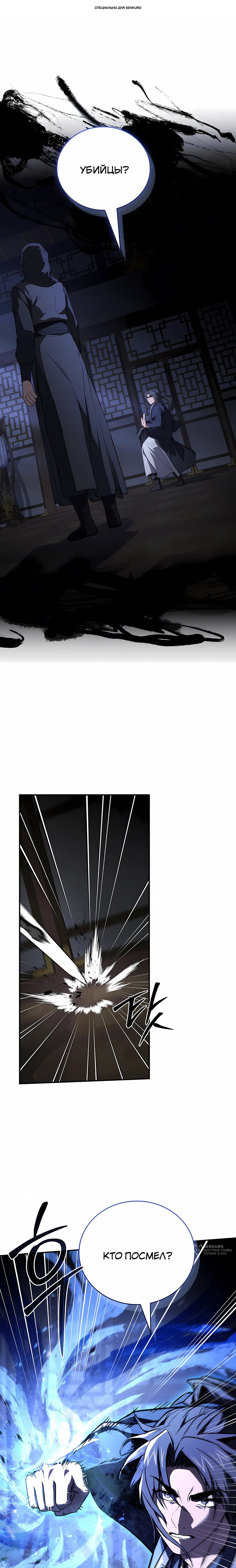 Манга Реинкарнация наёмного воина - Глава 138 Страница 1