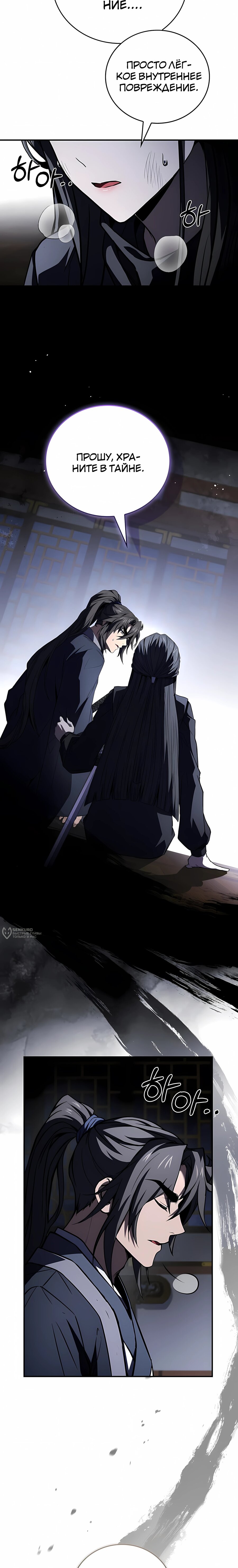 Манга Реинкарнация наёмного воина - Глава 138 Страница 6