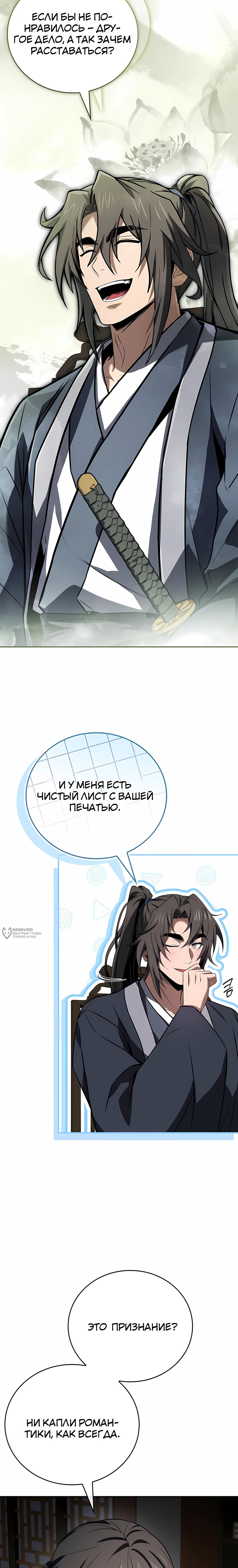 Манга Реинкарнация наёмного воина - Глава 138 Страница 18