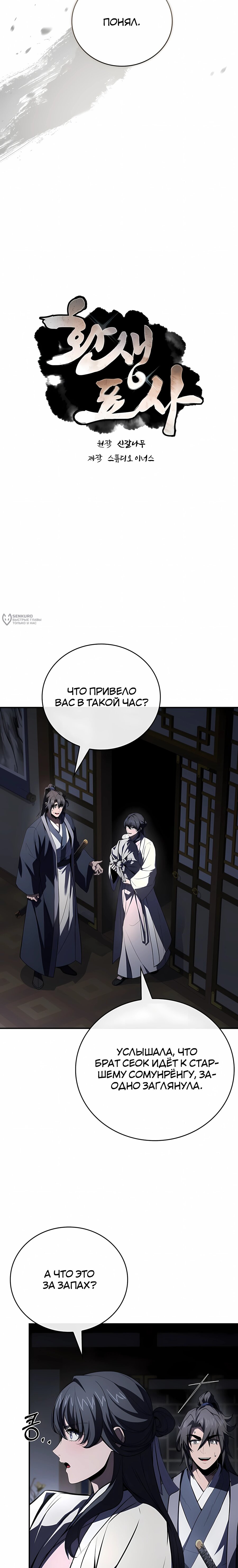 Манга Реинкарнация наёмного воина - Глава 138 Страница 7