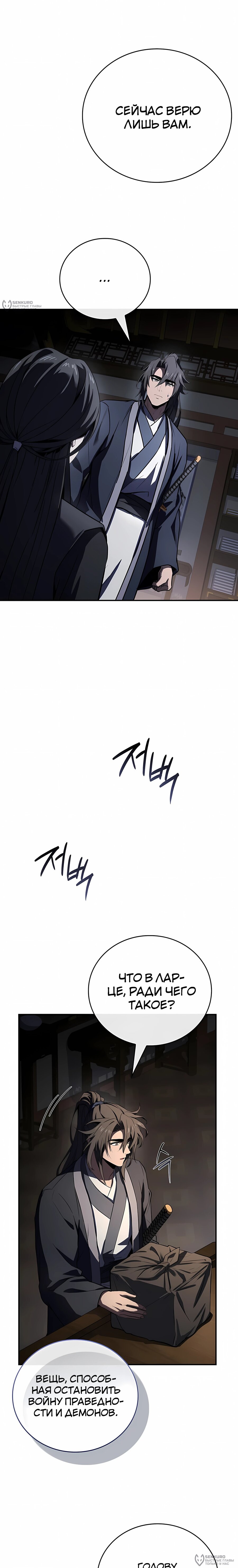 Манга Реинкарнация наёмного воина - Глава 138 Страница 28