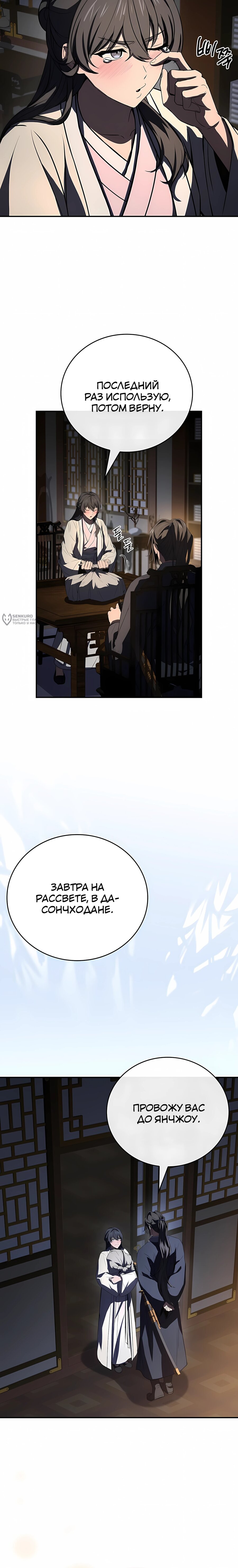 Манга Реинкарнация наёмного воина - Глава 138 Страница 19