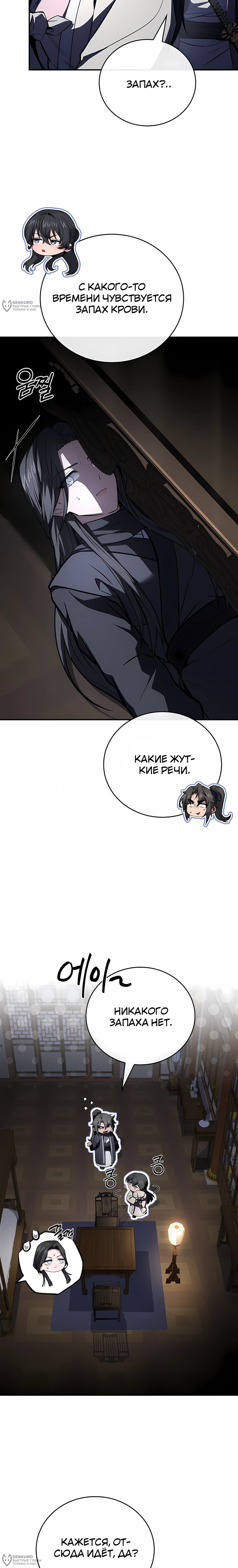 Манга Реинкарнация наёмного воина - Глава 138 Страница 8