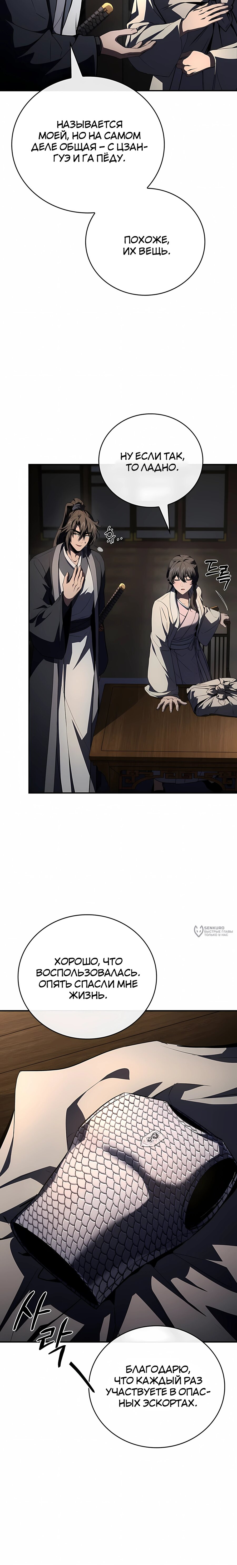 Манга Реинкарнация наёмного воина - Глава 138 Страница 10