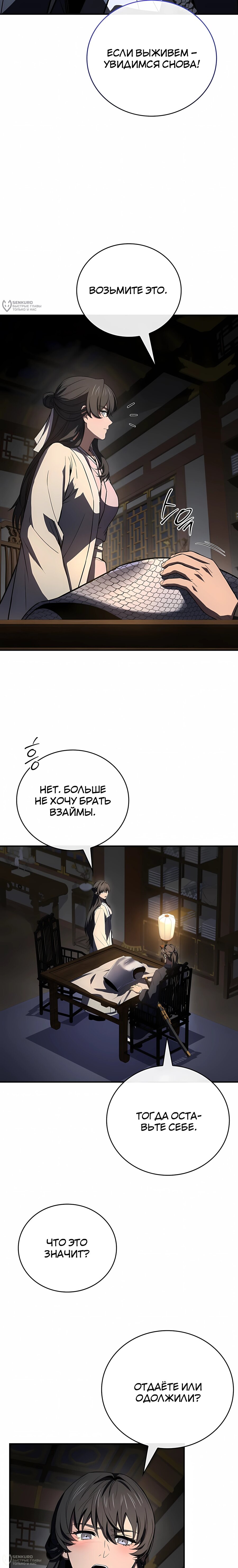 Манга Реинкарнация наёмного воина - Глава 138 Страница 16