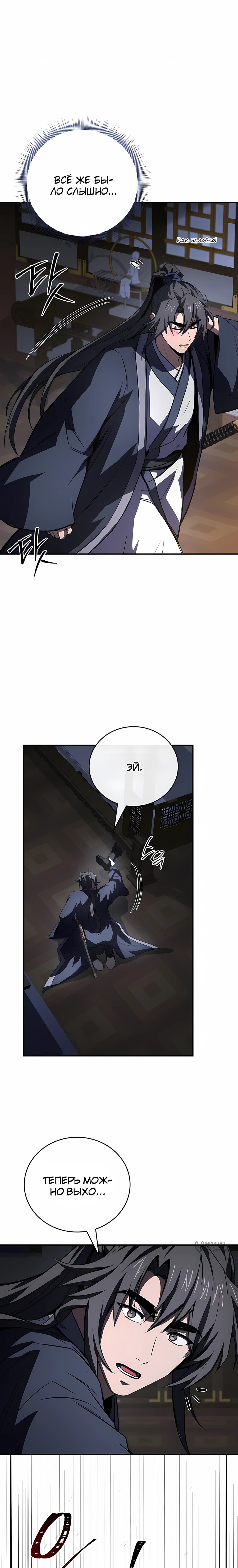 Манга Реинкарнация наёмного воина - Глава 138 Страница 21