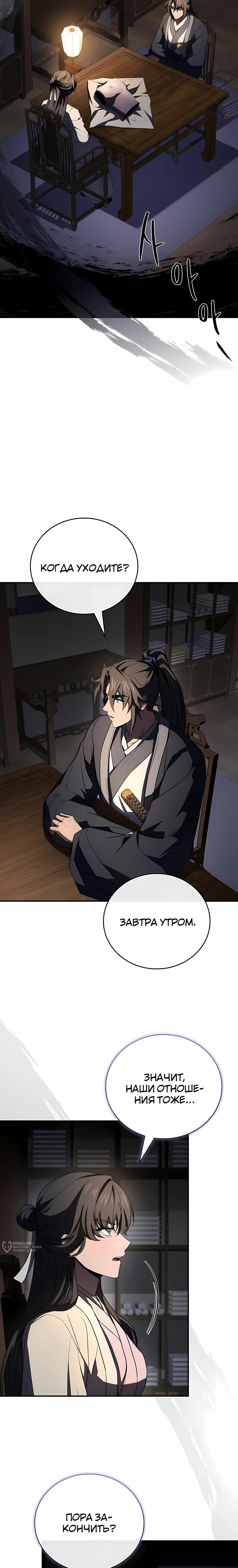 Манга Реинкарнация наёмного воина - Глава 138 Страница 13