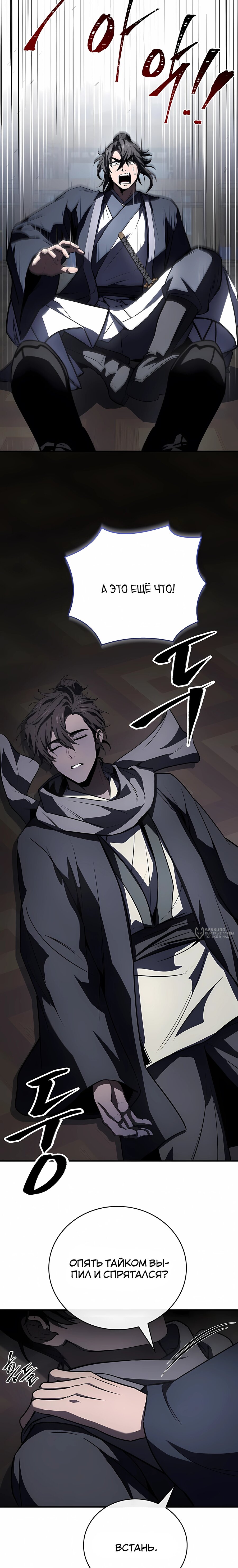 Манга Реинкарнация наёмного воина - Глава 138 Страница 22