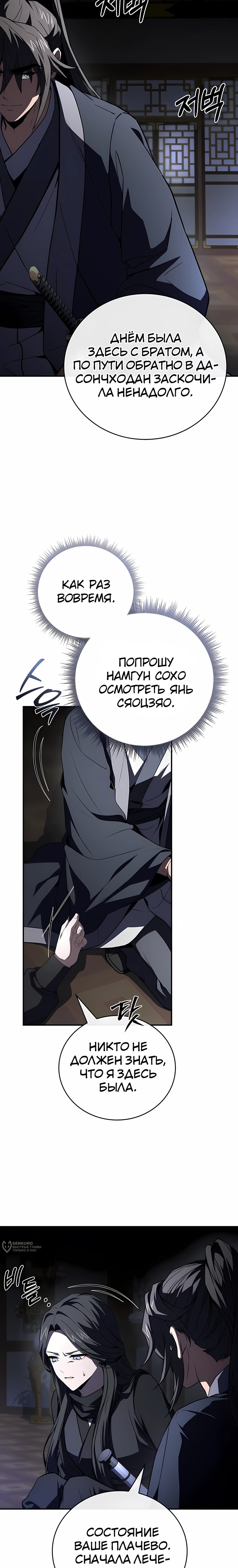 Манга Реинкарнация наёмного воина - Глава 138 Страница 5