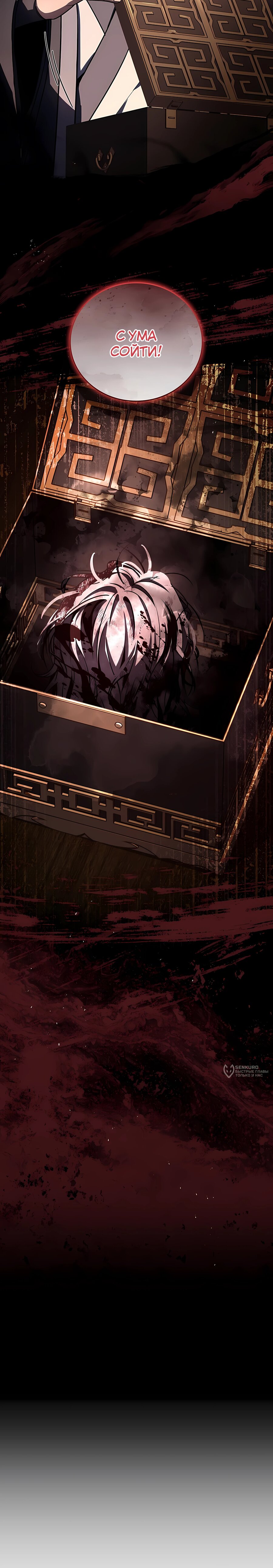 Манга Реинкарнация наёмного воина - Глава 138 Страница 30