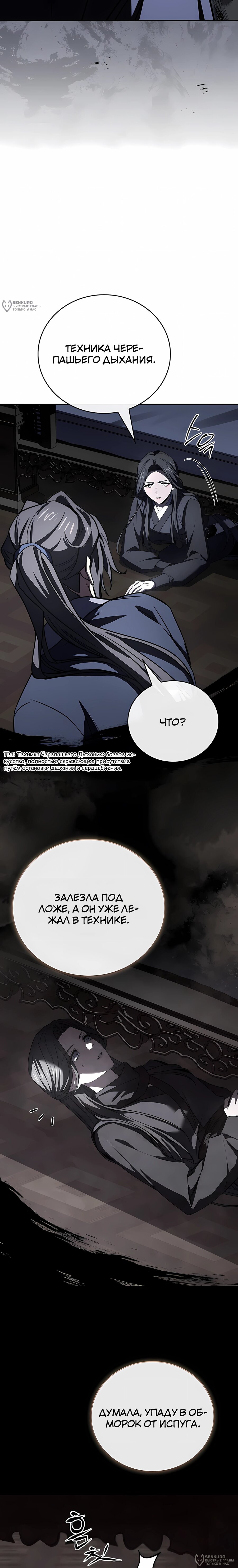 Манга Реинкарнация наёмного воина - Глава 138 Страница 24