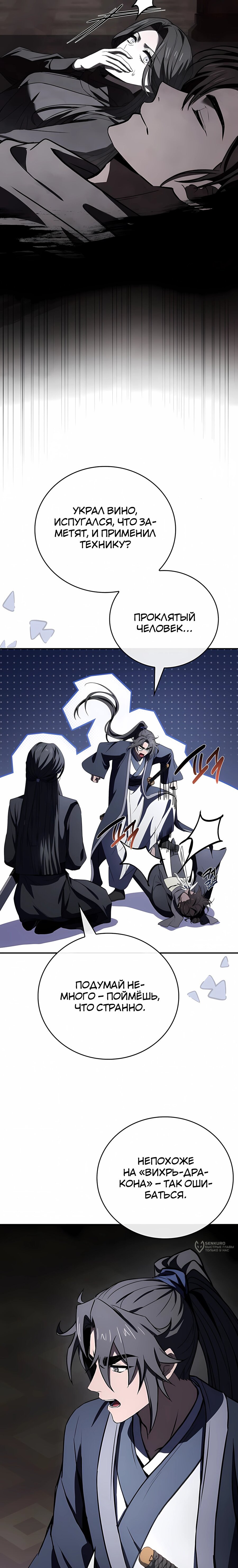 Манга Реинкарнация наёмного воина - Глава 138 Страница 25