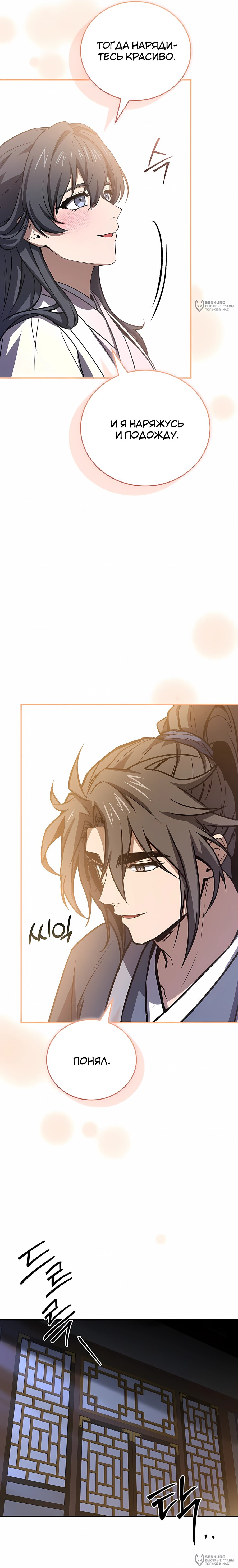 Манга Реинкарнация наёмного воина - Глава 138 Страница 20