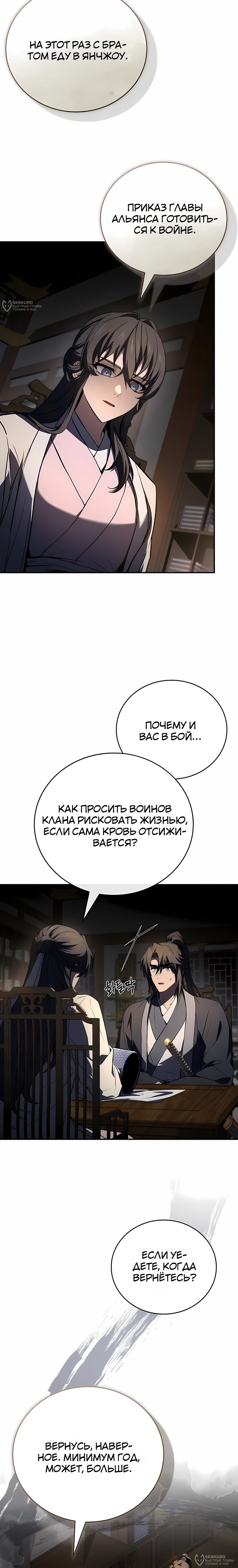 Манга Реинкарнация наёмного воина - Глава 138 Страница 12